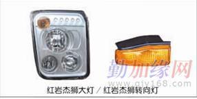 红岩杰狮大灯转向灯批发采购指南 江苏佳诚汽配展销频道灯具塑件专业解析