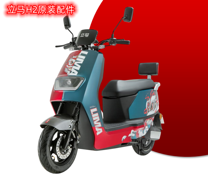 立马电动车H2原装外观配件全面解析 从灯具塑件到做工守护